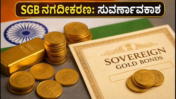 SGB 2020-21: ಹಣ ಹಿಂಪಡೆಯುವುದು ಹೇಗೆ?