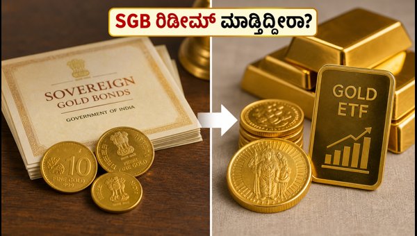 ಅಕ್ಟೋಬರ್‌ನಲ್ಲಿ SGB ರಿಡೀಮ್ ಮಾಡುವುದು ಹೇಗೆ?