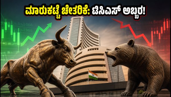 ಟಿಸಿಎಸ್ ಫಲಿತಾಂಶದ ನಡುವೆ ನಿಫ್ಟಿ ಚೇತರಿಕೆ: ಇಂದಿನ ಮಾರುಕಟ್ಟೆ