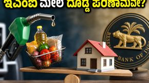 ಇಂದಿನ WPI ವರದಿ: ನಿಮ್ಮ ಇಎಂಐ ಮತ್ತು ಮಾರುಕಟ್ಟೆಯ ಭವಿಷ್ಯವನ್ನು ಬದಲಿಸಬಲ್ಲ ಆರ್ಥಿಕ ಅಂಕಿ-ಅಂಶಗಳ ಅಸಲಿ ಸತ್ಯ ಇಲ್