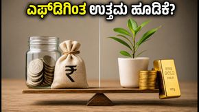 ಮಲ್ಟಿ-ಅಸೆಟ್ NFO: ಎಫ್‌ಡಿಗಿಂತ ಉತ್ತಮ ರಿಟರ್ನ್ಸ್ ಮತ್ತು ತೆರಿಗೆ ಉಳಿತಾಯದ ರಹಸ್ಯ ಇಲ್ಲಿದೆ!