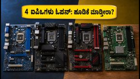 ಇಂದಿನಿಂದ 4 ಬಂಪರ್ ಐಪಿಒಗಳು ಓಪನ್: ಹೂಡಿಕೆಗೂ ಮುನ್ನ ಪ್ರೈಸ್ ಬ್ಯಾಂಡ್, ಲಾಟ್ ಸೈಜ್ ಮತ್ತು ಜಿಎಂಪಿ ವಿವರ ಇಲ್ಲಿದ�
