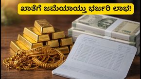 SGB 2020-21 ಸರಣಿ VI: ಹೂಡಿಕೆದಾರರ ಖಾತೆಗೆ ಜಮೆಯಾಗಲಿದೆ ಭರ್ಜರಿ ಲಾಭ; ಹೀಗೆ ಪರಿಶೀಲಿಸಿ!