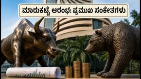 ಮಂಗಳವಾರ ಮಾರುಕಟ್ಟೆ ಆರಂಭ: ಗಿಫ್ಟ್ ನಿಫ್ಟಿ, ಐಪಿಒ ಮತ್ತು ಕಚ್ಚಾ ತೈಲದ ಸಂಕೇತಗಳೇನು?