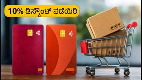 ಅಮೆಜಾನ್ ರಿಲೋಡೆಡ್ ಸೇಲ್: ಆಕ್ಸಿಸ್ ಮತ್ತು ಐಸಿಐಸಿಐ ಕಾರ್ಡ್‌ಗಳ ಮೇಲೆ 10% ಡಿಸ್ಕೌಂಟ್ ಪಡೆಯಿರಿ!