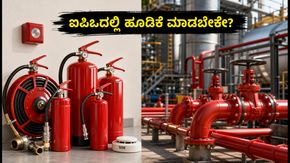 HD Fire Protect IPO: ಅಕ್ಟೋಬರ್ 13ರಿಂದ ಸಬ್‌ಸ್ಕ್ರಿಪ್ಷನ್ ಆರಂಭ, ಹೂಡಿಕೆಗೂ ಮುನ್ನ ಈ ವಿಷಯಗಳನ್ನು ಗಮನಿಸಿ!