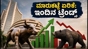 ದಲಾಲ್ ಸ್ಟ್ರೀಟ್ ಅಪ್ಡೇಟ್: ಮಾರುಕಟ್ಟೆ ಏರಿಕೆ ನಿರೀಕ್ಷೆ, ಆದರೆ ಈ 5 ಕಂಪನಿಗಳ ಫಲಿತಾಂಶವೇ ನಿರ್ಣಾಯಕ!