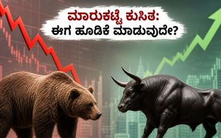 ಮಾರುಕಟ್ಟೆ ದಿಢೀರ್ ಕುಸಿತದಿಂದ ಕಂಗಾಲಾಗಿದ್ದೀರಾ? ನಿಫ್ಟಿ 50 ಏರಿಳಿತದ ನಡುವೆ ಎಸ್‌ಐಪಿ ಅಥವಾ ಒಟ್ಟು ಮೊತ್ತದ ಹೂ