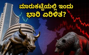 ಸೋಮವಾರದ ಮಾರುಕಟ್ಟೆ: ನಿಫ್ಟಿ ಮೇಲೆ Q4 ಫಲಿತಾಂಶಗಳ ಅಬ್ಬರ, ಹೂಡಿಕೆದಾರರು ಎಚ್ಚರ ವಹಿಸಬೇಕಾದ ಸಮಯ!