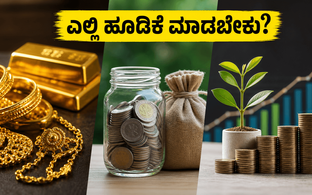 ಚಿನ್ನದ ಬೆಲೆ ಏರಿಕೆ: ಹೂಡಿಕೆದಾರರೇ ಎಚ್ಚರ, ಎಫ್‌ಡಿ ಮತ್ತು ಎಸ್‌ಐಪಿಯಲ್ಲಿ ಯಾವುದು ಲಾಭದಾಯಕ?