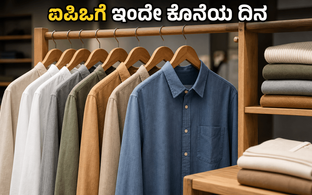 ರಿಯಾಸತ್ ಲೈಫ್‌ಸ್ಟೈಲ್ ಐಪಿಒಗೆ ಇಂದೇ ಕೊನೆಯ ಅವಕಾಶ: ಹೂಡಿಕೆದಾರರು ಗಮನಿಸಬೇಕಾದ ಪ್ರಮುಖ ಅಂಶಗಳಿವು!