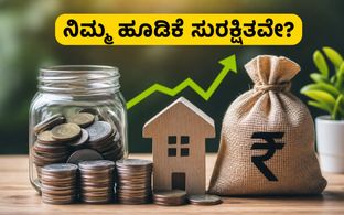 ಮ್ಯೂಚುವಲ್ ಫಂಡ್ ಹೂಡಿಕೆದಾರರೇ ಎಚ್ಚರ! ಜುಲೈ 13ರಿಂದ ಬದಲಾಗಲಿದೆ ಎಕ್ಸ್‌ಪೆನ್ಸ್ ರೇಶಿಯೋ, ನಿಮ್ಮ ಲಾಭಕ್ಕೆ ಕತ್ತ