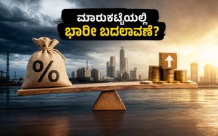 ಜಿಎಸ್‌ಟಿ ಕೌನ್ಸಿಲ್ ಸಭೆ: ಹೂಡಿಕೆದಾರರಿಗೆ ಸಿಗಲಿದೆಯೇ ಬಂಪರ್ ಲಾಭ? ಈ ವಲಯಗಳ ಮೇಲೆ ಇರಲಿ ಕಣ್ಣು!