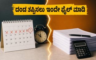 ಜಿಎಸ್‌ಟಿಆರ್-1 ಸಲ್ಲಿಕೆಗೆ ನಾಳೆ ಕೊನೆಯ ದಿನ: ದಂಡ ತಪ್ಪಿಸಲು ಈ ಕೆಲಸಗಳನ್ನು ಇಂದೇ ಮಾಡಿ!