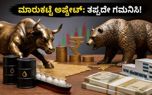 ಶೇರು ಮಾರುಕಟ್ಟೆ ಇಂದಿನ ಟ್ರೆಂಡ್: ಗಿಫ್ಟ್ ನಿಫ್ಟಿ ಏರಿಳಿತ, ಐಪಿಒ ಲಿಸ್ಟಿಂಗ್ ಮತ್ತು ಹೂಡಿಕೆದಾರರಿಗೆ ಎಚ್ಚರಿ�