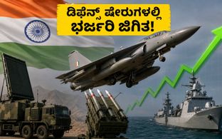 DAC ಅನುಮೋದನೆಯಿಂದ ಡಿಫೆನ್ಸ್ ಷೇರುಗಳಲ್ಲಿ ಭರ್ಜರಿ ಜಿಗಿತ: HAL, BEL ಸೇರಿದಂತೆ ಯಾವ ಷೇರುಗಳು ಲಾಭದಲ್ಲಿವೆ?