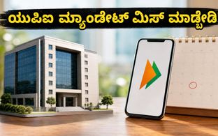 NSE IPO: ಇಂದು ಕೊನೆಯ ದಿನ, ಯುಪಿಐ ಮ್ಯಾಂಡೇಟ್ ಅಪ್ರೂವ್ ಮಾಡದಿದ್ದರೆ ಅರ್ಜಿ ರದ್ದು!