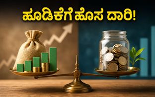 ಸೆಬಿ ಹೊಸ ನಿಯಮ: ಎಮ್‌ಎಫ್-ಓನ್ಲಿ ಪಿಎಮ್‌ಎಸ್ ಮೂಲಕ ಹೂಡಿಕೆದಾರರಿಗೆ ಸಿಗಲಿದೆ ಭರ್ಜರಿ ಲಾಭ!