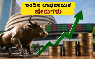 ಇಂದಿನ ಟಾಪ್ ಷೇರುಗಳು: ACME Solar, HAL ಸೇರಿದಂತೆ ಲಾಭದಾಯಕ ಸ್ಟಾಕ್‌ಗಳ ಪಟ್ಟಿ ಇಲ್ಲಿದೆ!