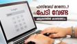 നിങ്ങളുടെ പാസ്‌വേഡ് മറന്നോ..? എളുപ്പത്തിൽ എങ്ങനെ കണ്ടെത്താമെന്നറിയാം, ഇതാ സുരക്ഷിത വഴികൾ