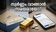 സ്വർണ്ണവില കുത്തനെ ഇടിഞ്ഞു; നിക്ഷേപകർക്ക് ഇത് സുവർണ്ണാവസരമോ അതോ ചതിക്കുഴിയോ?