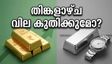 സ്വർണവിലയിൽ ഞായറാഴ്ചത്തെ നിശബ്ദത; തിങ്കളാഴ്ച വിപണിയിൽ വൻ മാറ്റങ്ങൾ സംഭവിക്കുമോ?