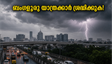 ബംഗളൂരുവിൽ കനത്ത മഴയും കാറ്റും; ട്രാഫിക് ബ്ലോക്കിൽ കുടുങ്ങാതിരിക്കാൻ യാത്രക്കാർ ഈ മുൻകരുതലുകൾ ഉടൻ സ്വീകരിക്കുക!