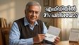 എഫ്ഡി നിക്ഷേപങ്ങളിൽ 9% പലിശ! മുതിർന്ന പൗരന്മാർക്ക് പണം ഇരട്ടിയാക്കാൻ സുവർണ്ണാവസരം