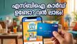 ഫ്ലിപ്കാർട്ട് സമ്മർ സെയിൽ തുടങ്ങി; എസ്ബിഐ കാർഡ് ഉണ്ടോ? എങ്കിൽ ഈ വമ്പൻ ഓഫറുകൾ നഷ്ടപ്പെടുത്തരുത്!