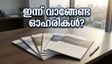മെയ് 4: വിപണിയിൽ വൻ കുതിപ്പിന് കളമൊരുങ്ങുന്നു; നിക്ഷേപകർ ഉറ്റുനോക്കുന്ന ആ 'ഗോൾഡൻ' ഓഹരികൾ ഇവയാണ്!