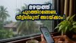 കനത്ത മഴയിൽ പുറത്തിറങ്ങേണ്ട; കെഎസ്എഫ്ഇ ചിട്ടിപ്പണം ഇനി വീട്ടിലിരുന്ന് സുരക്ഷിതമായി അടയ്ക്കാം, എങ്ങനെയെന്ന് അറിയാം!