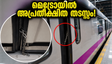 ബംഗളൂരു മെട്രോയിൽ അപ്രതീക്ഷിത തടസ്സം; പർപ്പിൾ ലൈനിൽ യാത്രക്കാർ വലഞ്ഞത് ഒരു ചെറിയ മാല കാരണം!