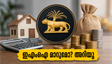 ആർബിഐ യോഗം നാളെ: നിങ്ങളുടെ ഇഎംഐയും പലിശയും മാറുമോ? അറിയേണ്ട നിർണായക വിവരങ്ങൾ