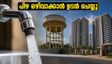 ബെംഗളൂരുവിൽ ജലക്ഷാമം: ടാപ്പുകളിൽ എയറേറ്റർ ഘടിപ്പിക്കാനുള്ള സമയപരിധി നാളെ അവസാനിക്കുന്നു; പിഴ ഒഴിവാക്കാൻ ഉടൻ നടപടി സ്വീകരിക്കൂ!