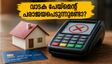 ക്രെഡിറ്റ് കാർഡ് വഴി വാടക നൽകുന്നവർക്ക് തിരിച്ചടി; ജൂലൈയിലെ പുതിയ മാറ്റങ്ങൾ ഇങ്ങനെ