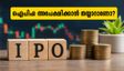 എസ്ബിഐ ഫണ്ട്സ് മാനേജ്‌മെന്റ് ഐപിഒ: നിക്ഷേപകർക്ക് വമ്പൻ അവസരം, അപേക്ഷിക്കേണ്ടത് എങ്ങനെ?