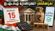 സ്വാതന്ത്ര്യദിന അവധി: ബാങ്ക് അടച്ചിട്ടാലും ഇ.എം.ഐയും എസ്.ഐ.പിയും മുടങ്ങുമോ?