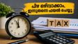 ഐടിആർ ഫയലിംഗ്: ഓഗസ്റ്റ് 31-ന് മുൻപ് പൂർത്തിയാക്കി പിഴ ഒഴിവാക്കാം; ശ്രദ്ധിക്കേണ്ട കാര്യങ്ങൾ ഇതാ