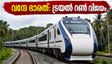 ബെംഗളൂരു–മംഗളൂരു വന്ദേ ഭാരത്: രണ്ടാം ട്രയൽ റണ്ണും വൻ വിജയം; യാത്രാസമയം കുത്തനെ കുറഞ്ഞു, സർവീസ് ഉടൻ?