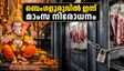 ബെംഗളൂരുവിൽ ഇന്ന് മാംസ നിരോധനം; അറിയേണ്ടതെല്ലാം, ഹെൽപ്‌ലൈൻ നമ്പറുകൾ ഇതാ