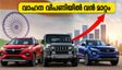 വാഹന വിപണിയിൽ റെക്കോർഡ് കുതിപ്പ്; പെട്രോൾ കാറുകളെ മറികടന്ന് പുതിയ താരങ്ങൾ, ശ്രദ്ധിക്കേണ്ട ഓഹരികൾ