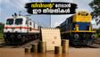 റെയിൽവേ ഓഹരികളിൽ ഡിവിഡന്റ് നേട്ടം: ഇർകോൺ, ടിറ്റാഗഡ് നിക്ഷേപകർ ശ്രദ്ധിക്കേണ്ട പ്രധാന തീയതികൾ