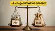 എൽ.ഐ.സിയുടെ പുതിയ ഭീമ പ്ലാറ്റിനം: പി.പി.എഫിനേക്കാൾ ലാഭമോ? നിക്ഷേപകർ അറിയേണ്ട സത്യങ്ങൾ