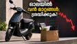 1500 കോടി സമാഹരണത്തിനൊപ്പം സിഒഒയുടെ രാജിയും; ഓല ഇലക്ട്രിക്കിൽ വൻ മാറ്റങ്ങൾ, തിങ്കളാഴ്ച വിപണിയിൽ എന്ത് സംഭവിക്കും?