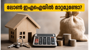ആർബിഐ റിപ്പോ നിരക്ക് മാറ്റമില്ലാതെ തുടരുന്നു; നിങ്ങളുടെ ലോൺ ഇഎംഐയിൽ വരാനിരിക്കുന്ന മാറ്റങ്ങൾ ഇതാ!