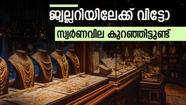 വീണ്ടും കുത്തനെ കുറഞ്ഞ് സ്വർണവില, ഇന്ന് വാങ്ങുന്നവർക്ക് മികച്ച ലാഭം, ഇടിവ് തുടർന്നാൽ ബംമ്പർ ലോട്ടറി