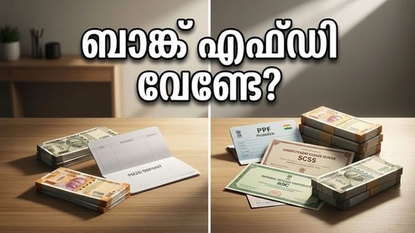 ബാങ്ക് എഫ്ഡി പലിശ കുറയുന്നു; നിങ്ങളുടെ സമ്പാദ്യം സുരക്ഷിതമായി ഇരട്ടിയാക്കാൻ ഈ വഴികൾ നോക്കൂ!