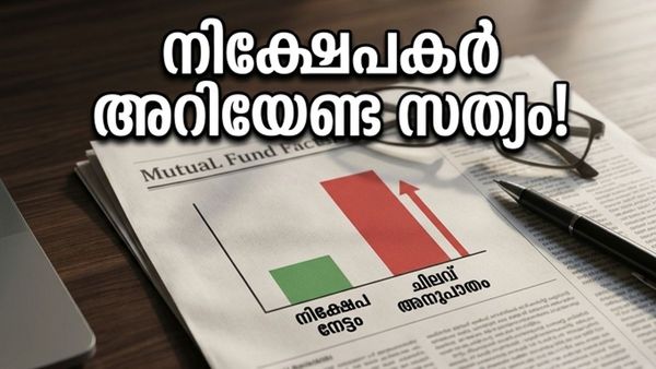 മ്യൂച്വൽ ഫണ്ട് നിക്ഷേപകർക്ക് ആശങ്കയോ? എക്സ്പെൻസ് റേഷ്യോയിലെ ഈ മാറ്റം നിങ്ങളുടെ പോക്കറ്റിനെ ബാധിക്കുമോ?