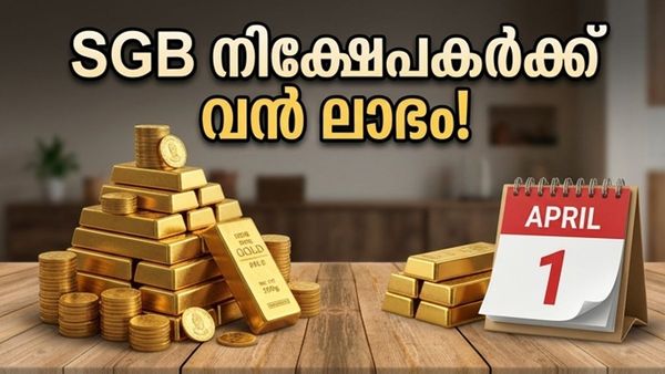 സ്വർണ്ണവില കുതിക്കുമ്പോൾ SGB നിക്ഷേപകർക്ക് വൻ നേട്ടം; ഈ തെറ്റ് ചെയ്താൽ പണം നഷ്ടപ്പെടും!