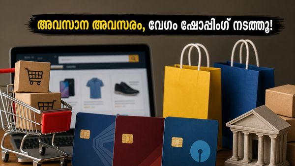 ആമസോൺ, ഫ്ലിപ്കാർട്ട് സെയിൽ അവസാനിക്കാൻ മണിക്കൂറുകൾ മാത്രം; ബാങ്ക് ഓഫറുകൾ ഉപയോഗിച്ച് പണം ലാഭിക്കാൻ ഈ ട്രിക്ക് പരീക്ഷിക്കൂ!